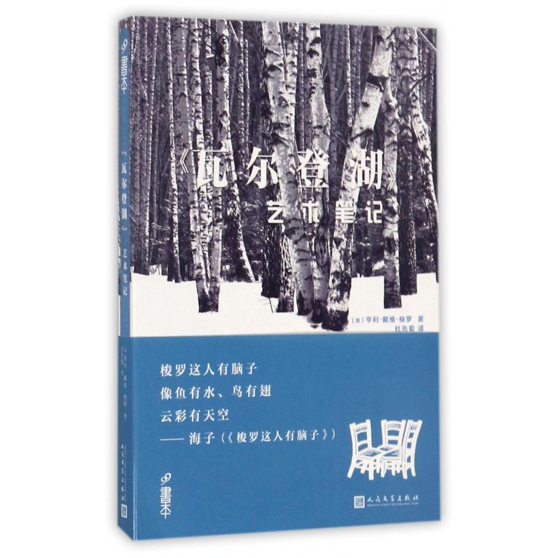 瓦尔登湖艺术笔记