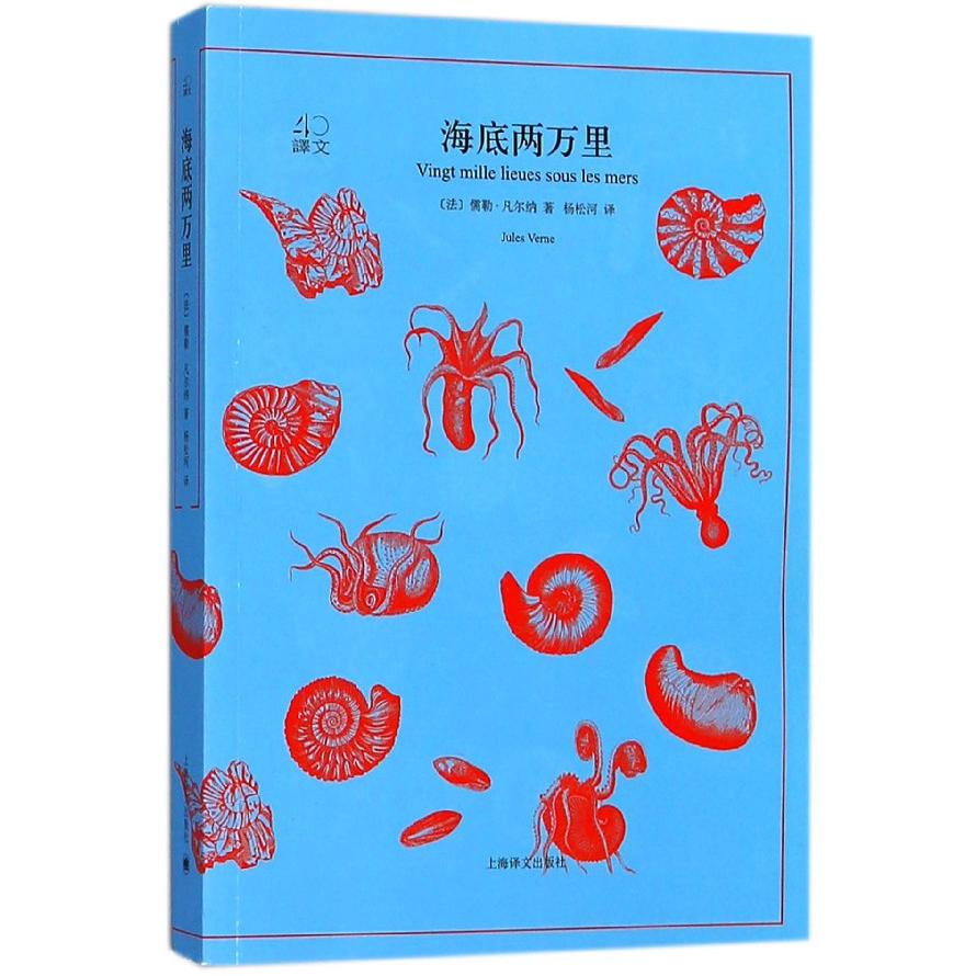 海底两万里/译文40