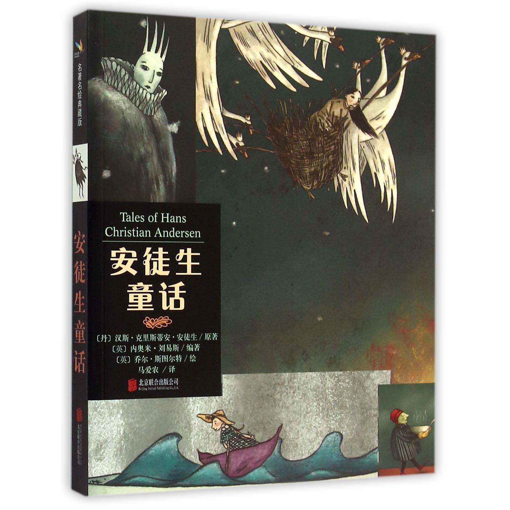 安徒生童话