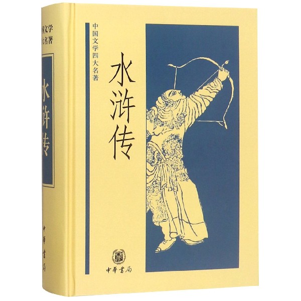 水浒传(精)/中国文学四大名著