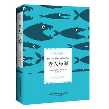 老人与海(全译典藏本)