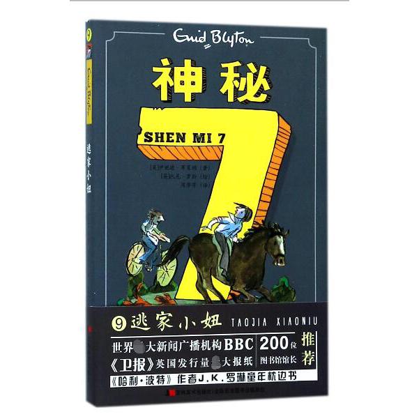 逃家小妞/神秘7