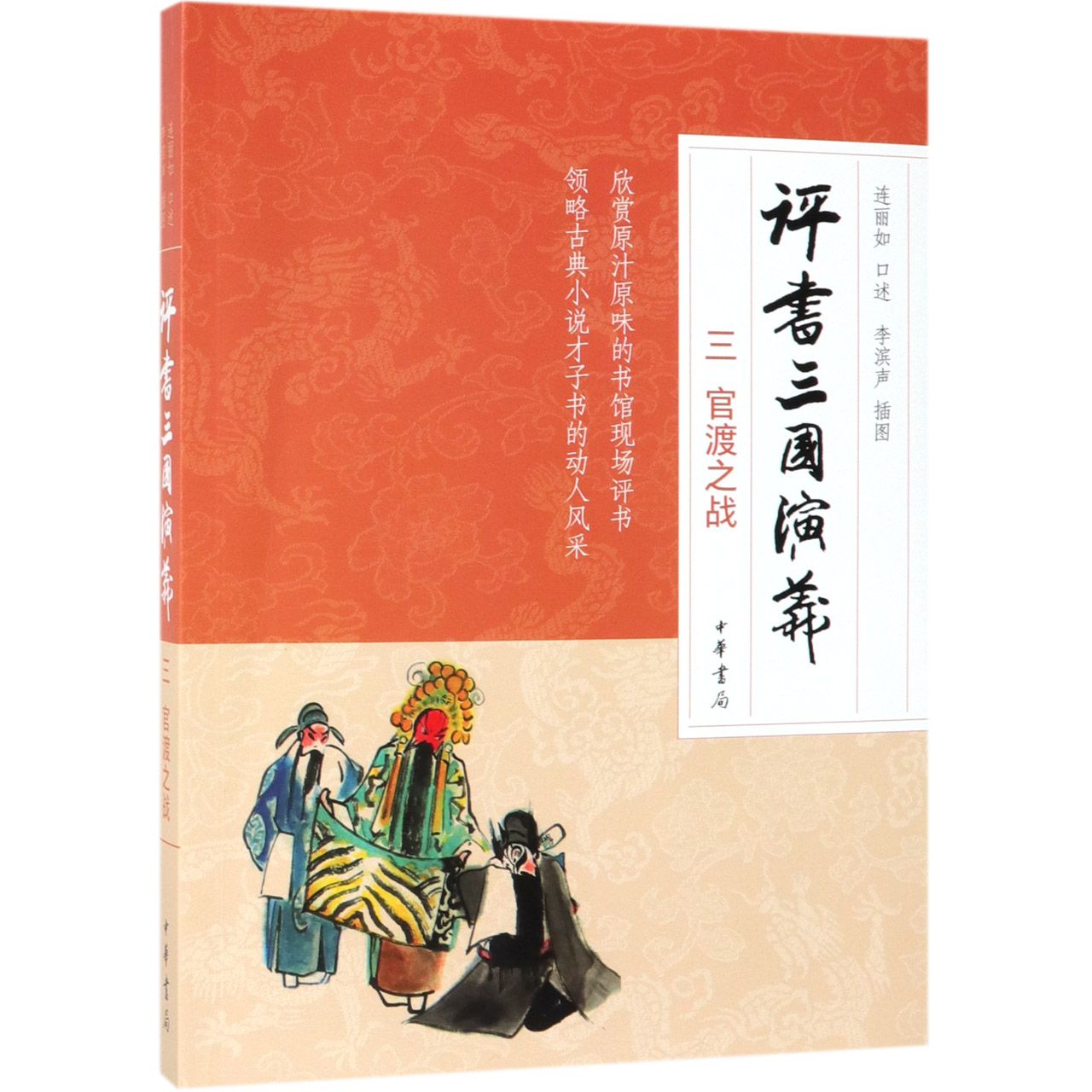 评书三国演义(3官渡之战)
