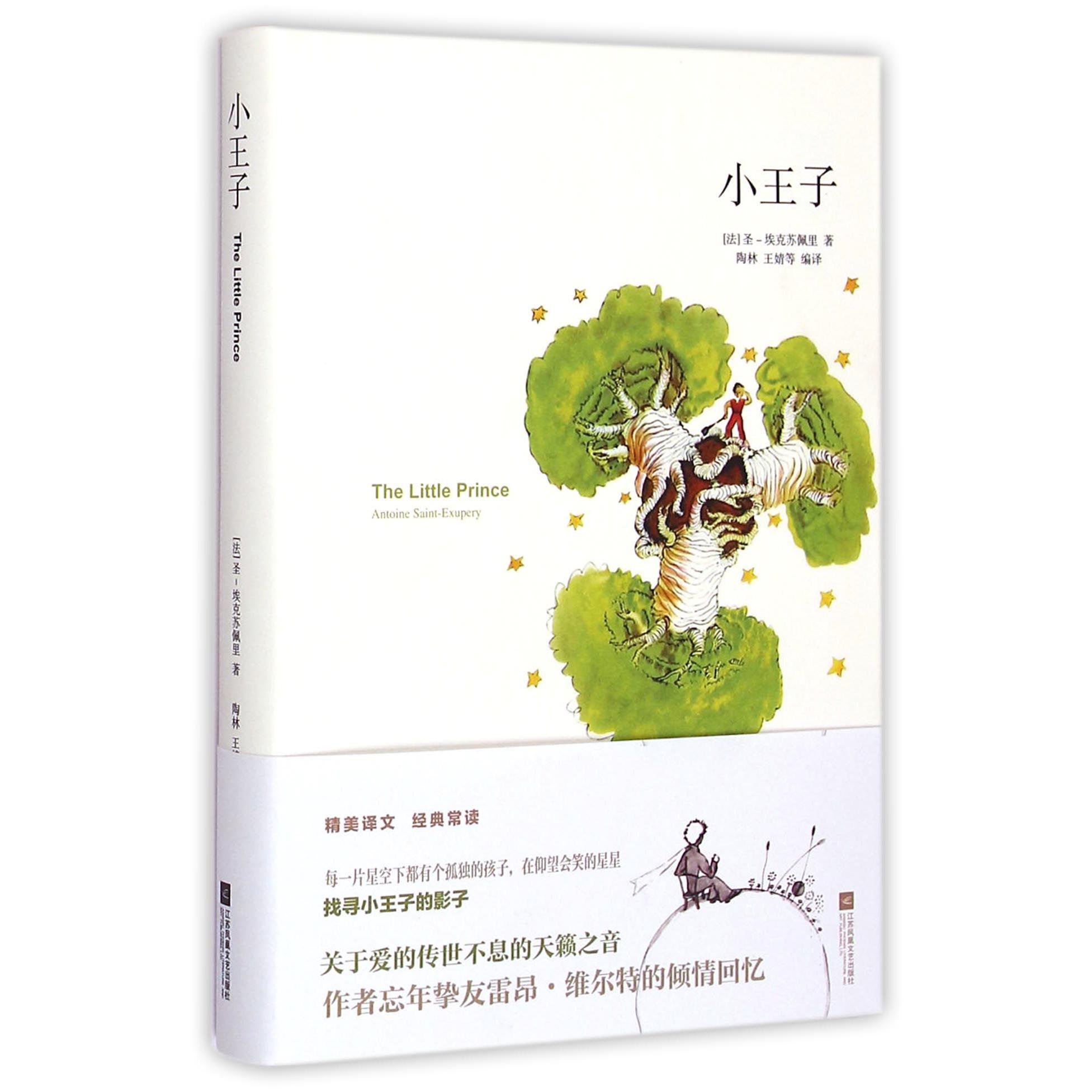 小王子(精)