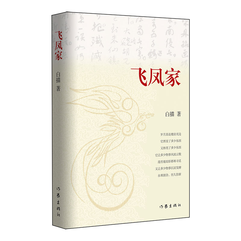 飞凤家