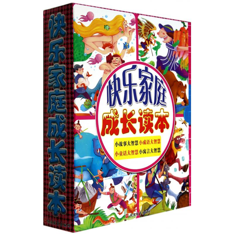 快乐家庭成长读本（共4册）