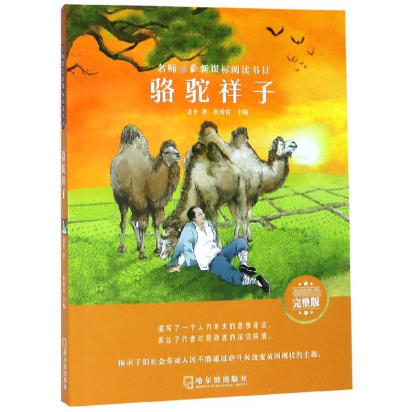 骆驼祥子（完整版）