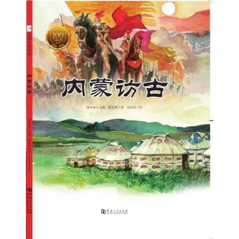 内蒙访古(精)/大家小绘系列