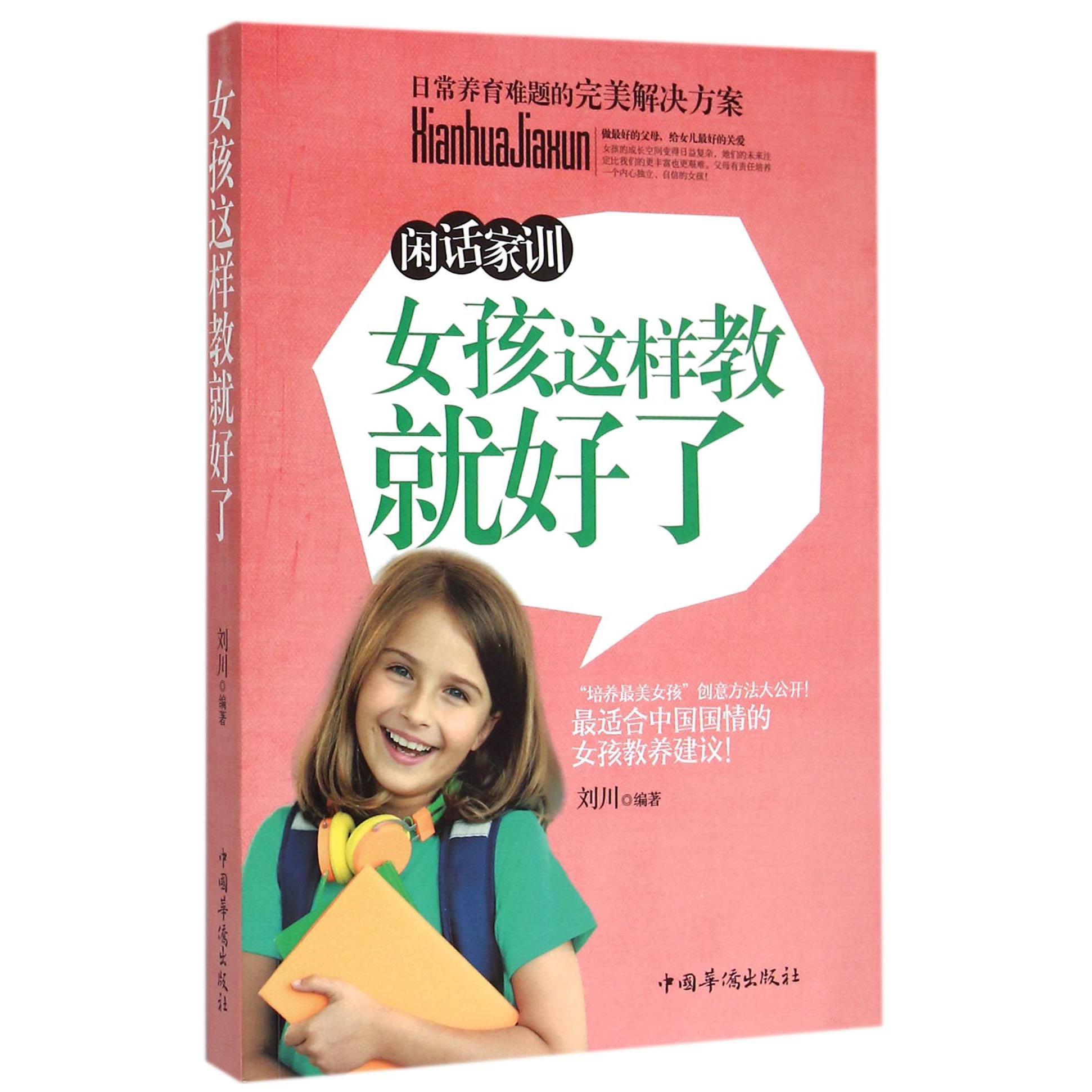 女孩这样教就好了(闲话家训)