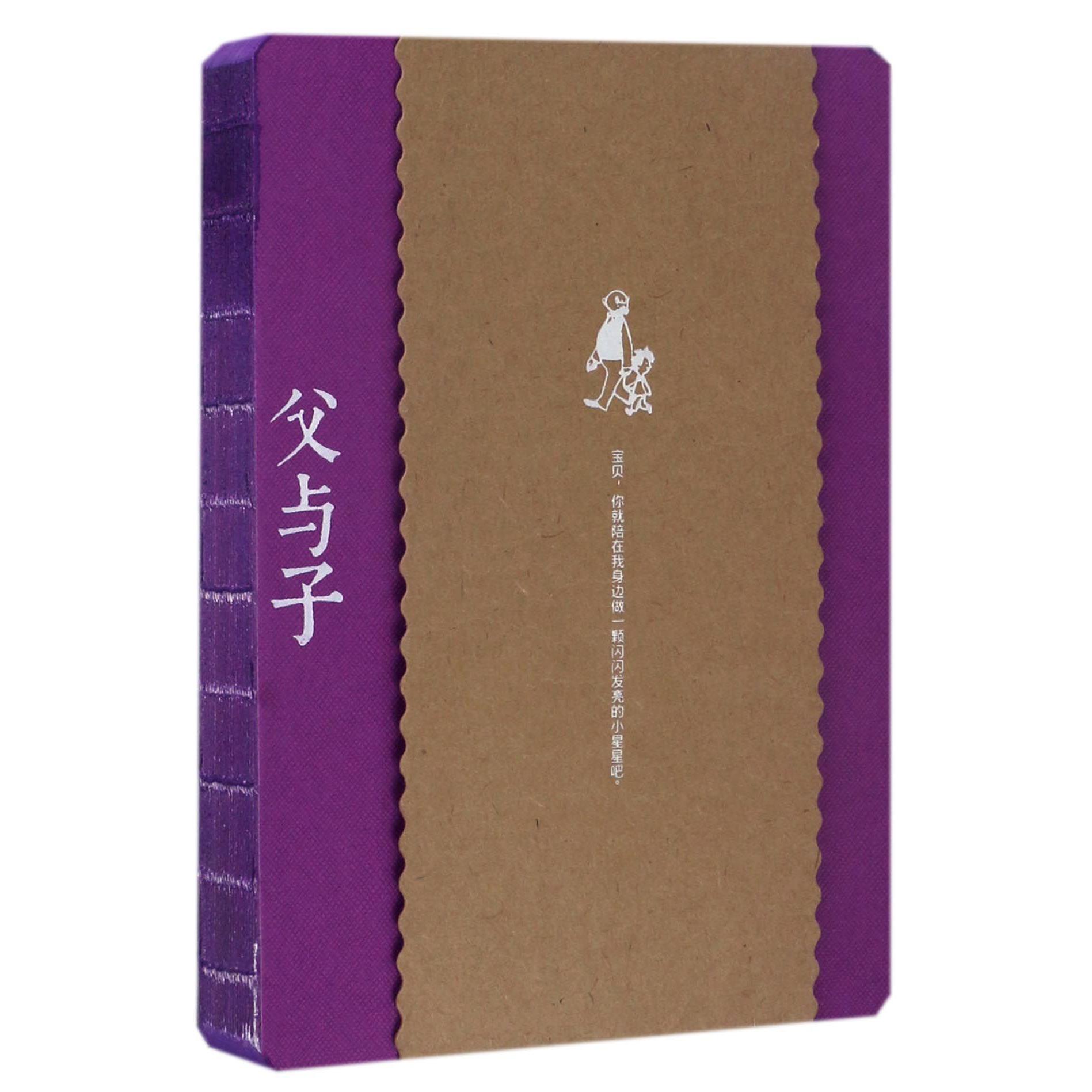 父与子(中英对照彩绘珍藏版)