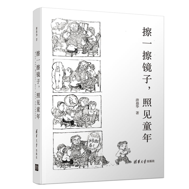 擦一擦镜子照见童年