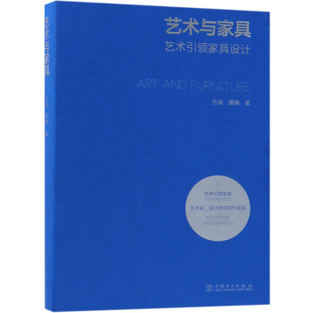 艺术与家具