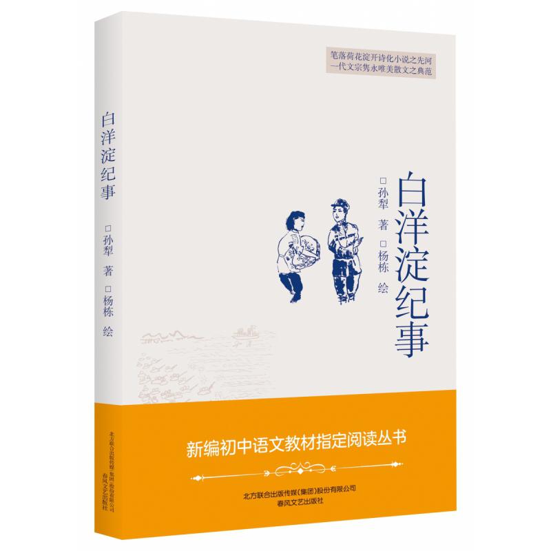 白洋淀纪事