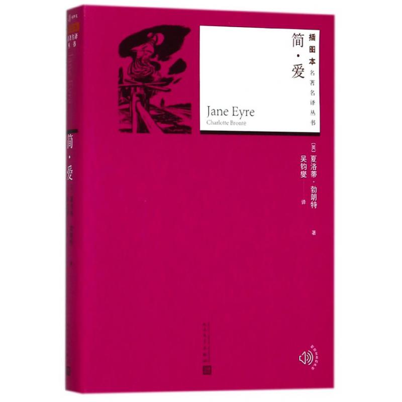 简·爱
