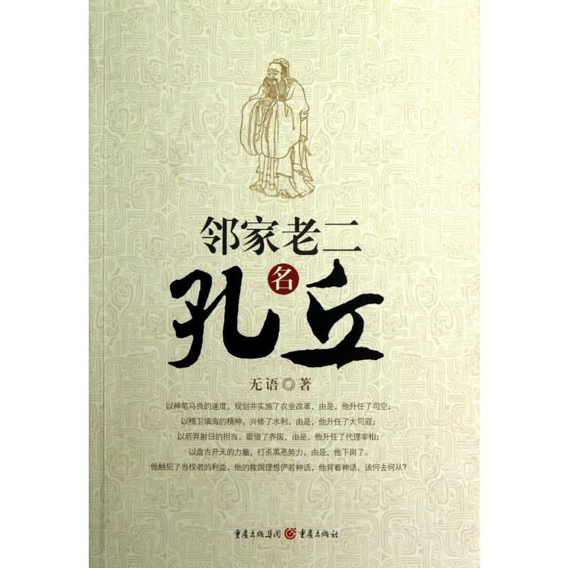 邻家老二名孔丘