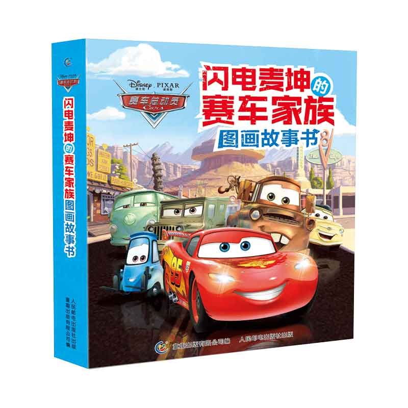 闪电麦坤的赛车家族图画故事书（共8册）