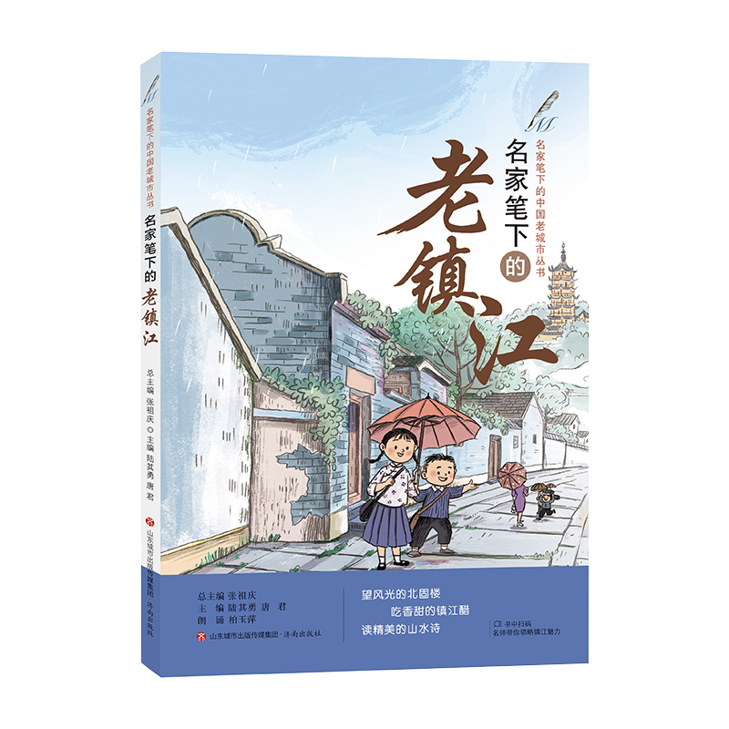 名家笔下的老镇江