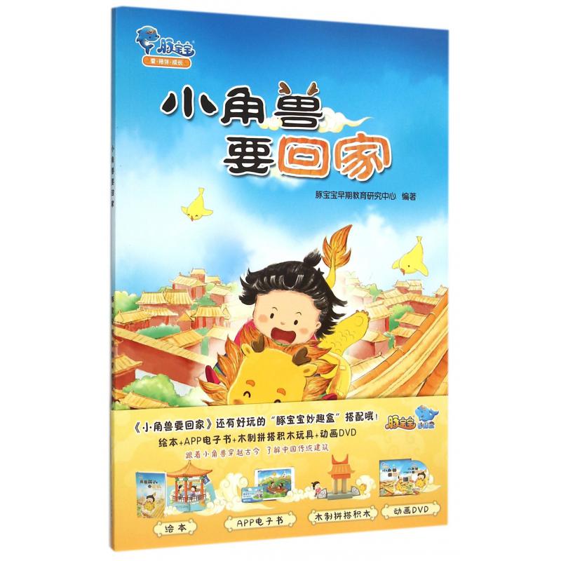 小角兽要回家