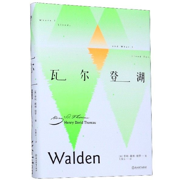 瓦尔登湖(精)