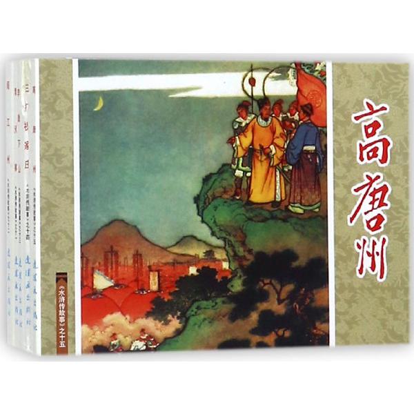 水浒传故事(3共5册)