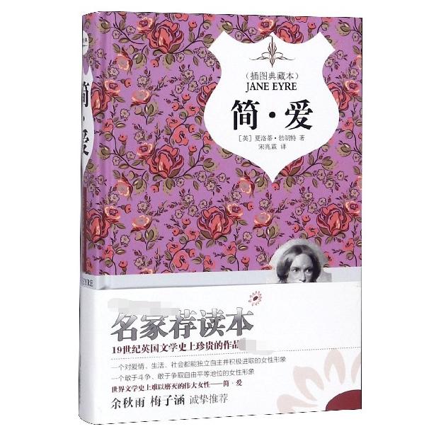 简·爱(插图典藏本)(精)