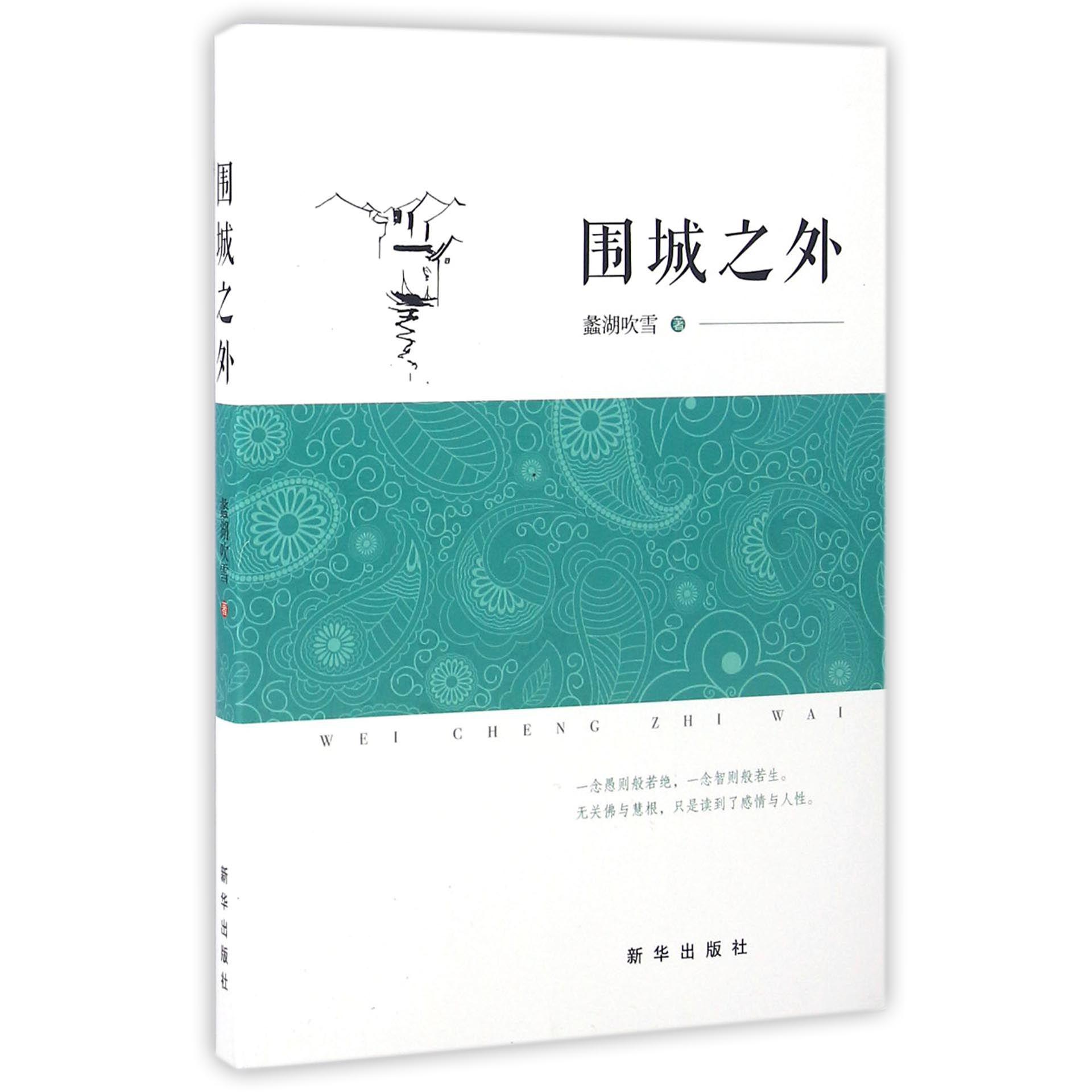 围城之外
