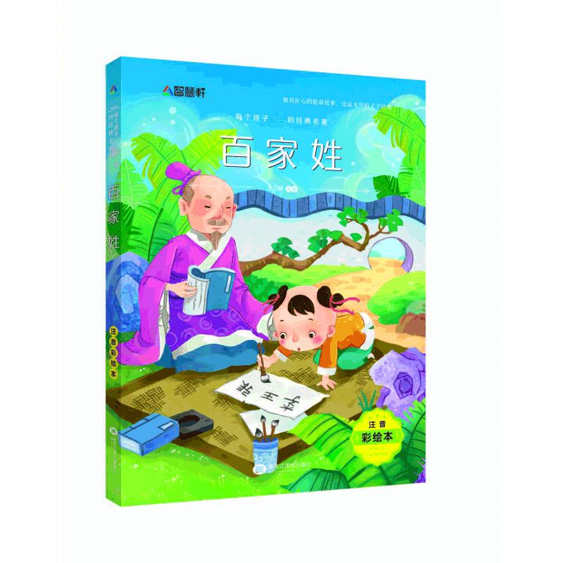 百家姓