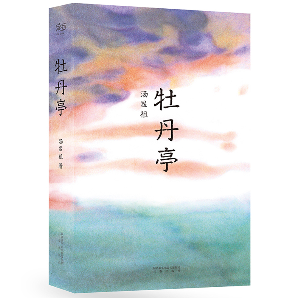 牡丹亭