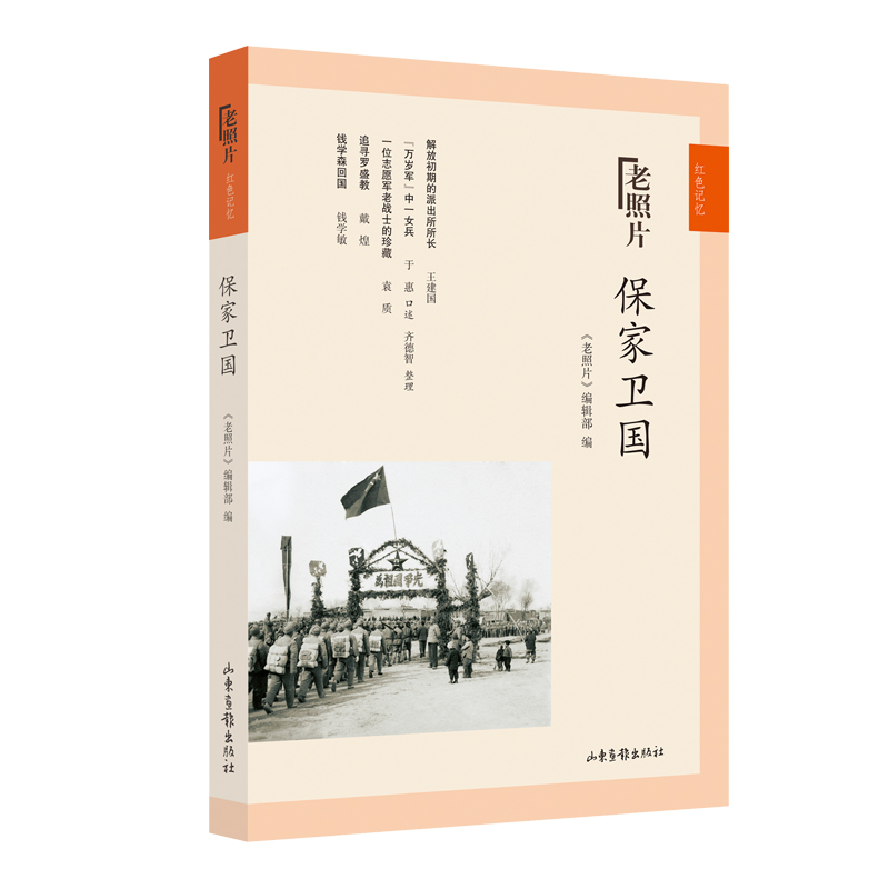 《保家卫国》