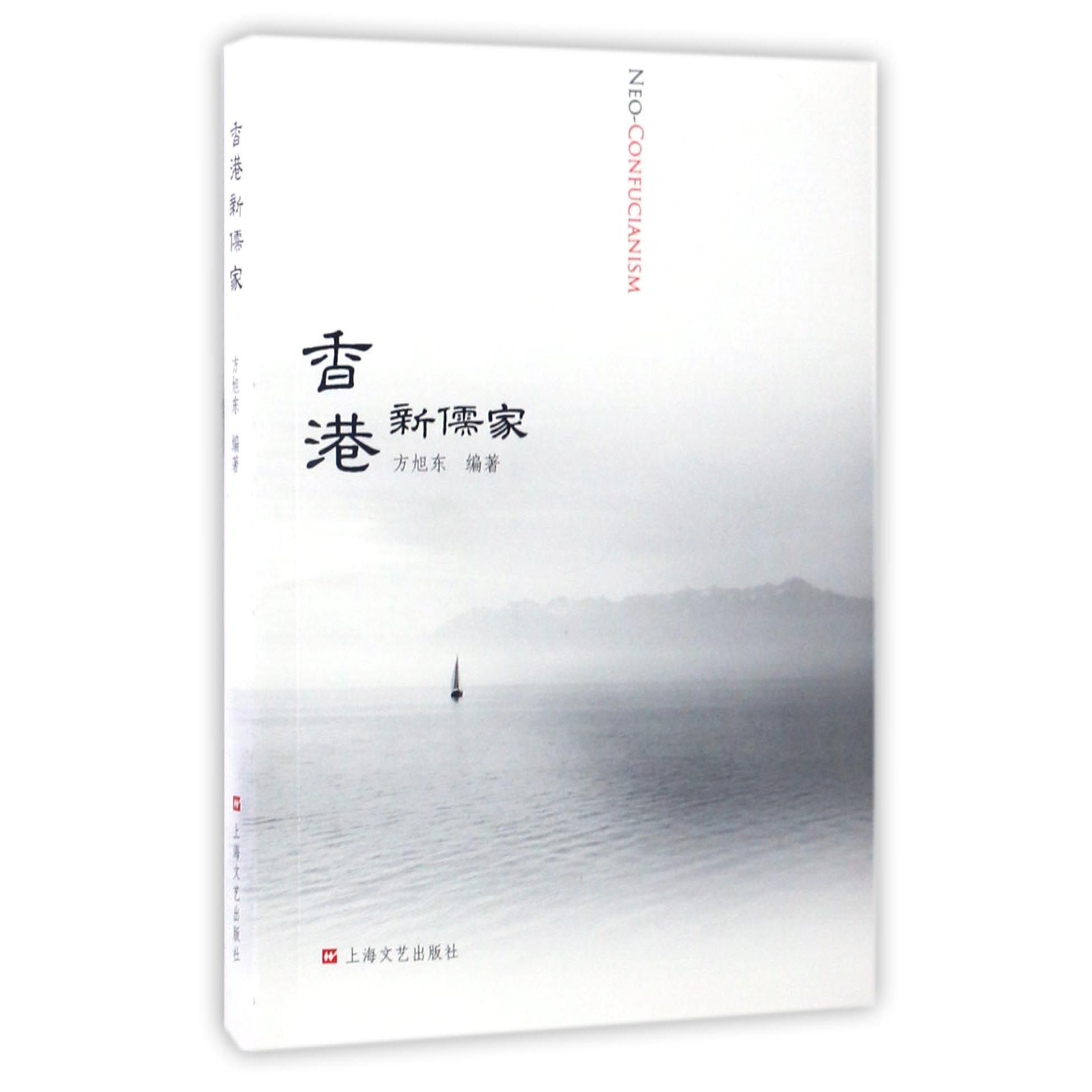 香港新儒家