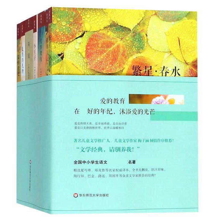 爱的教育（共7册）/语文书目