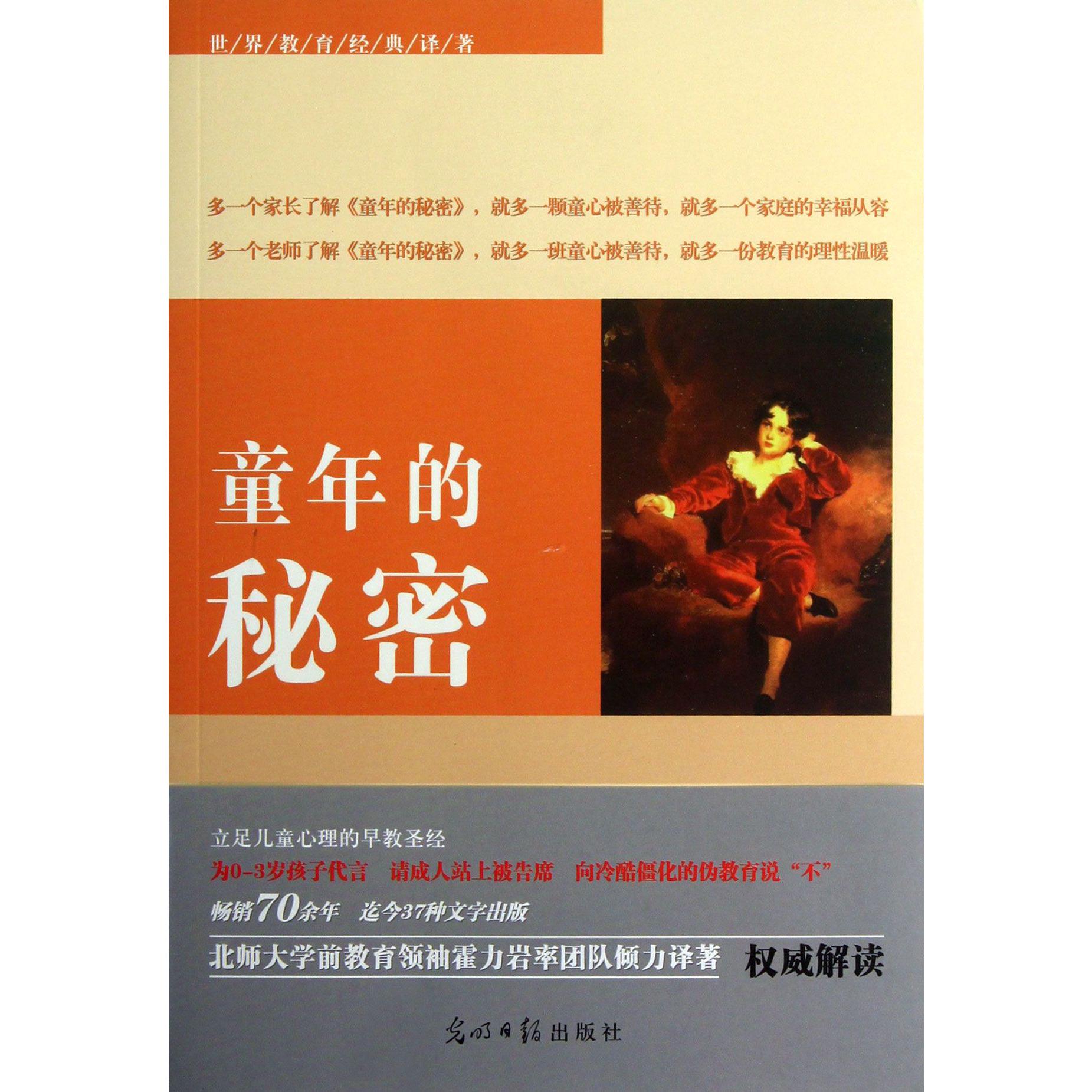 童年的秘密