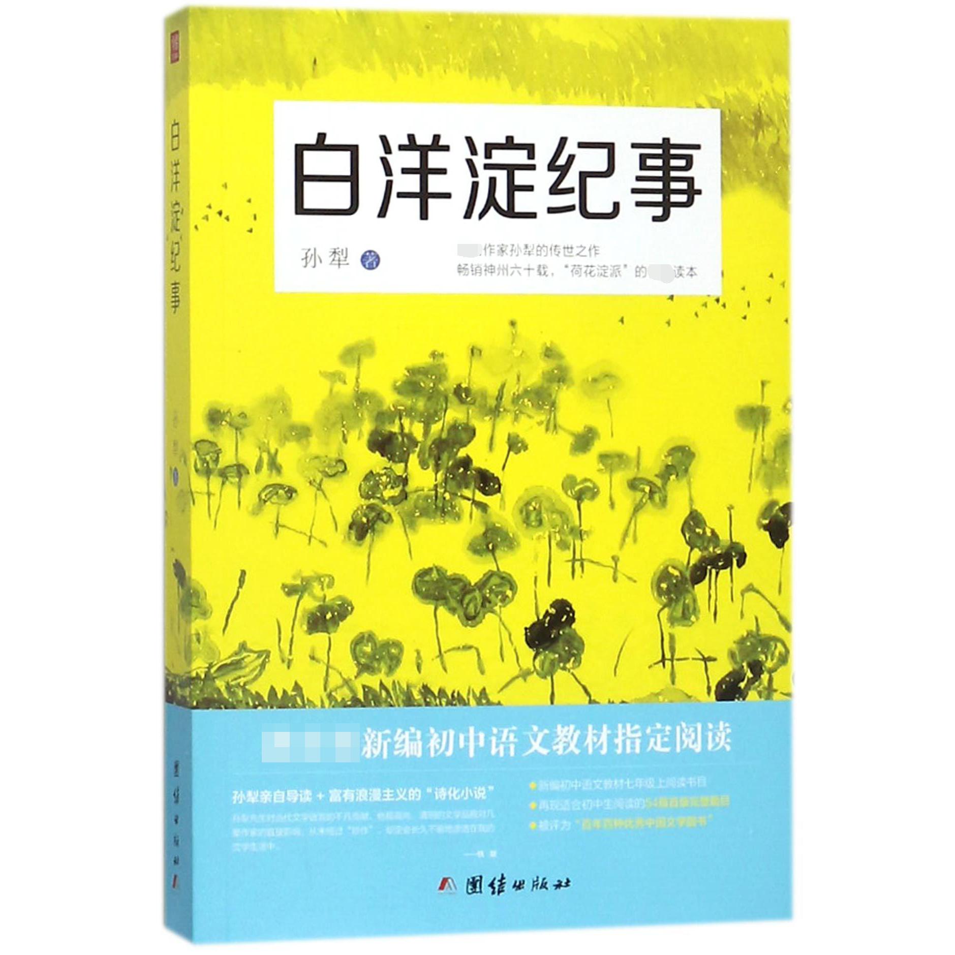 白洋淀纪事