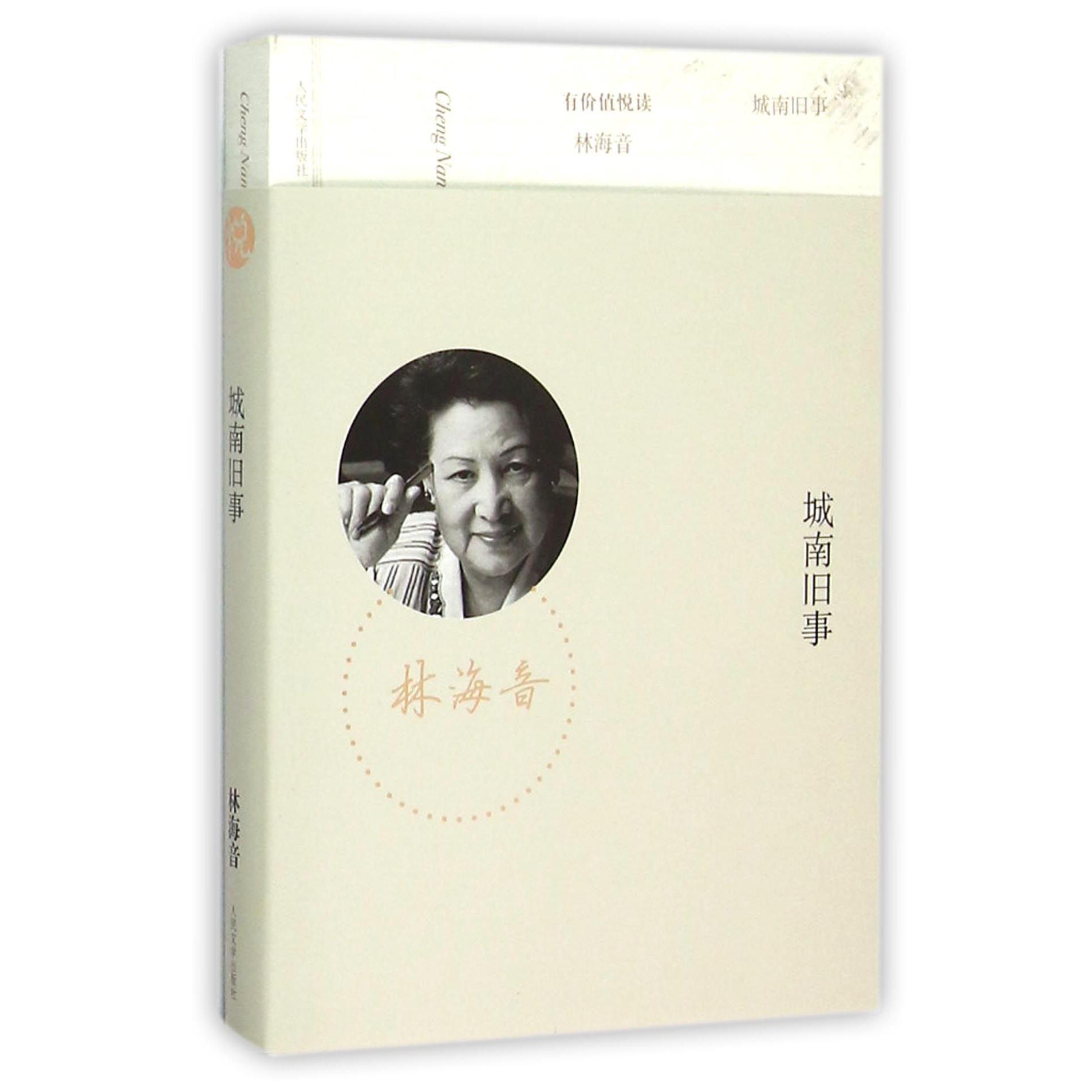 城南旧事/有价值悦读