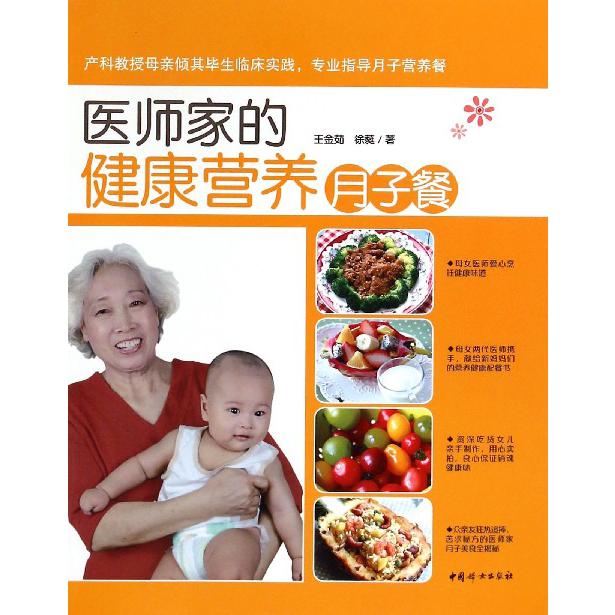 医师家的健康营养月子餐