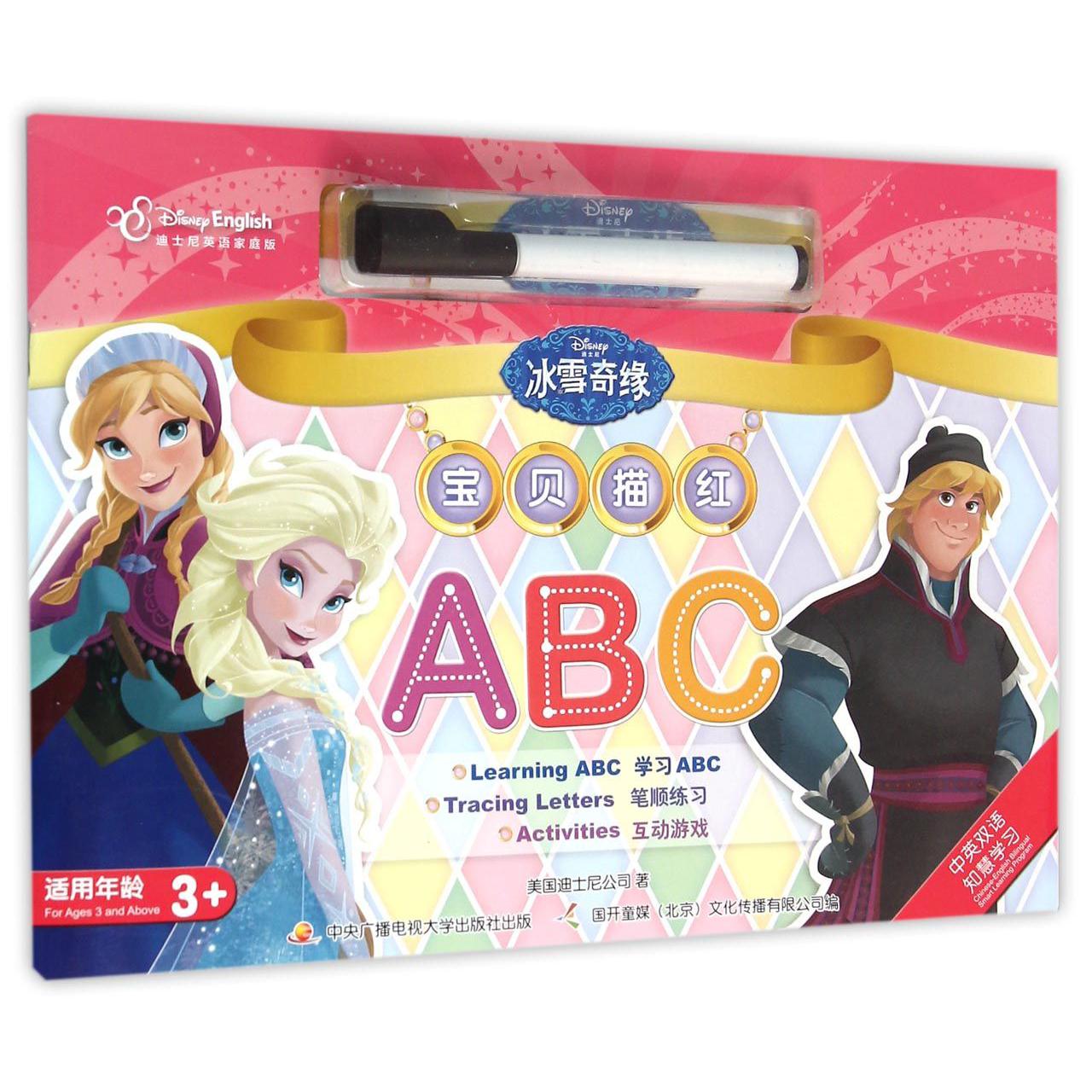 宝贝描红ABC（迪士尼英语家庭版冰雪奇缘）