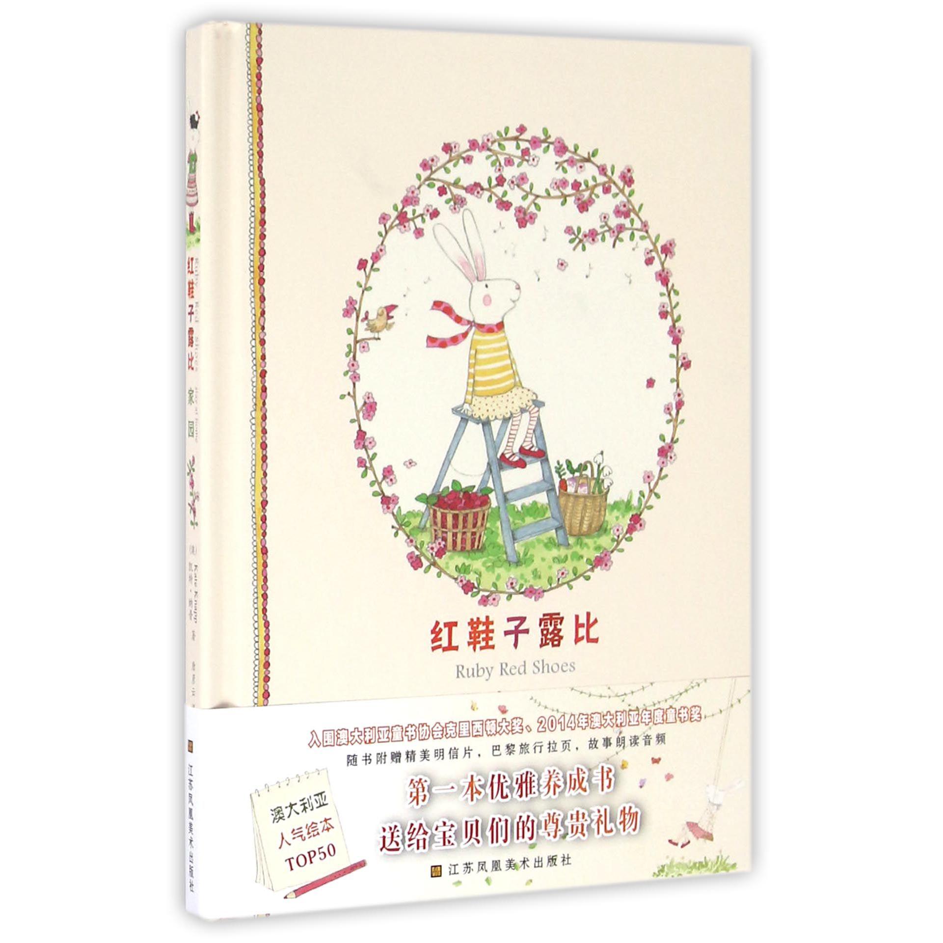 红鞋子露比(家园)(精)