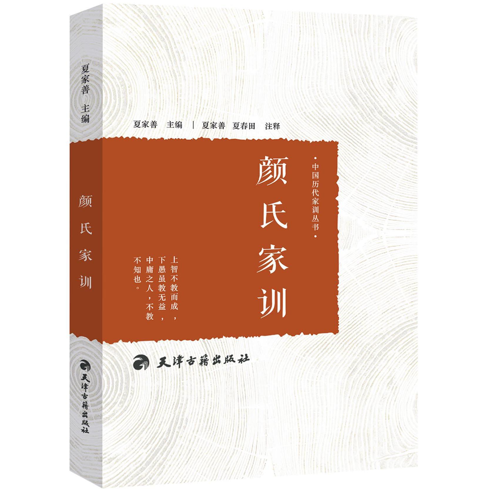颜氏家训/中国历代家训丛书