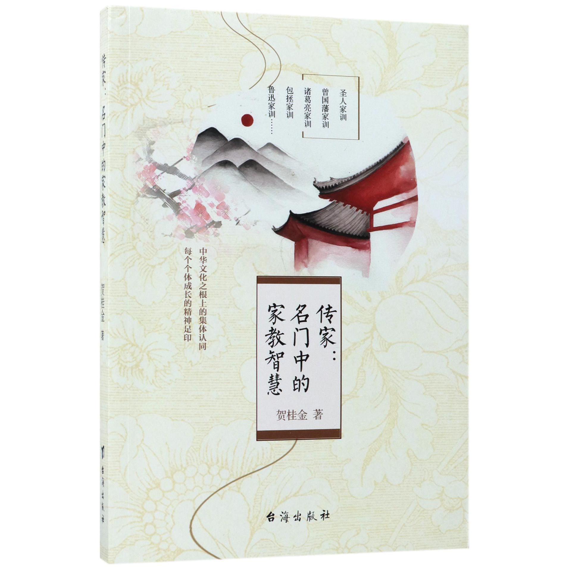 传家--名门中的家教智慧