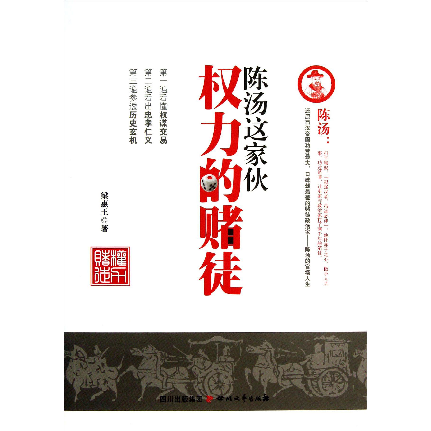 权力的赌徒（陈汤这家伙）