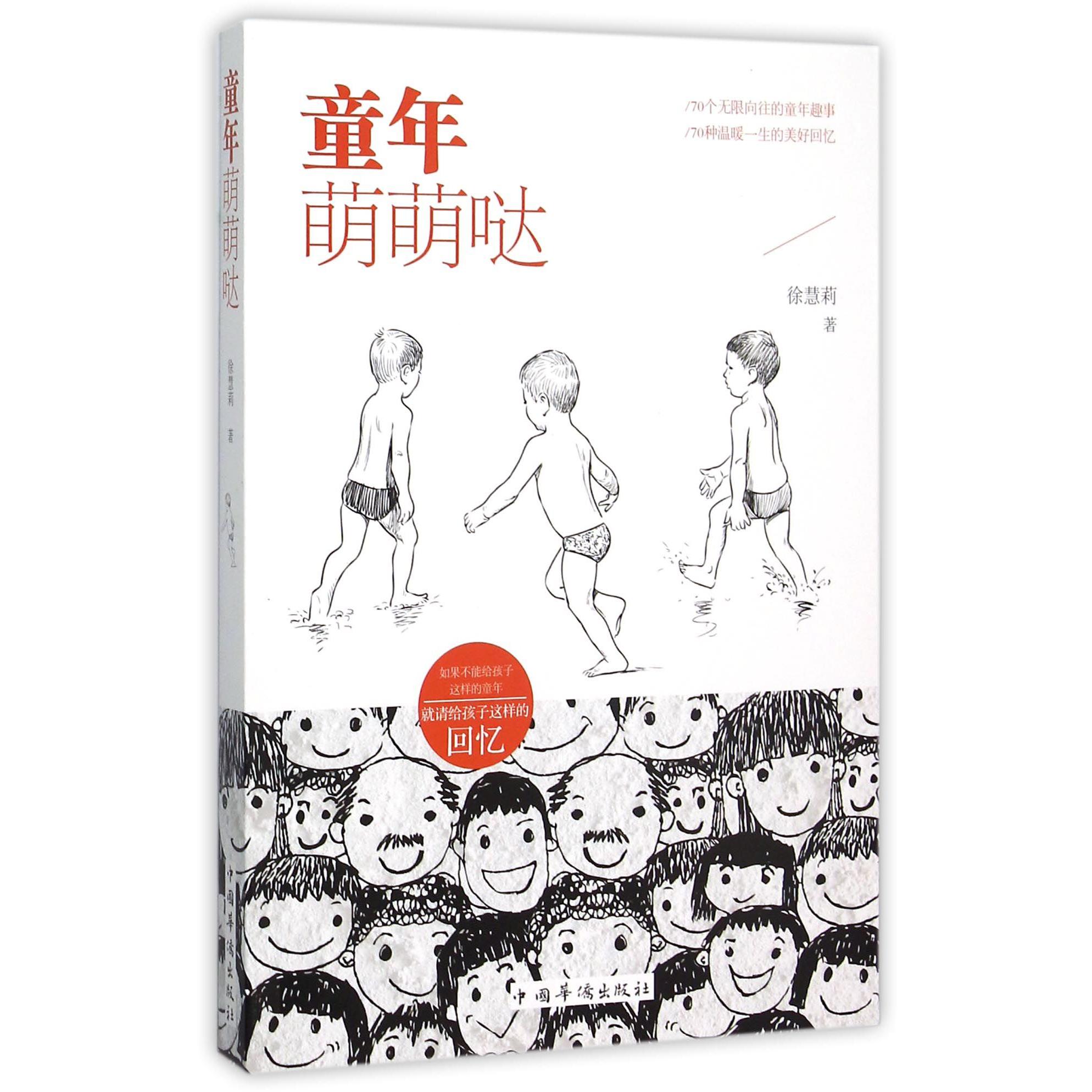 童年萌萌哒
