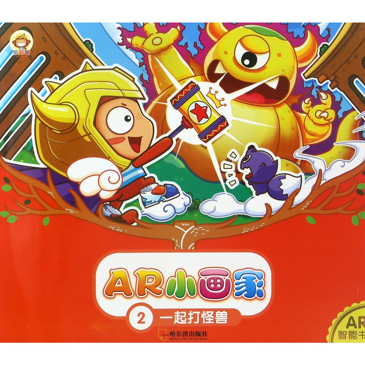 AR小画家（2一起打怪兽）
