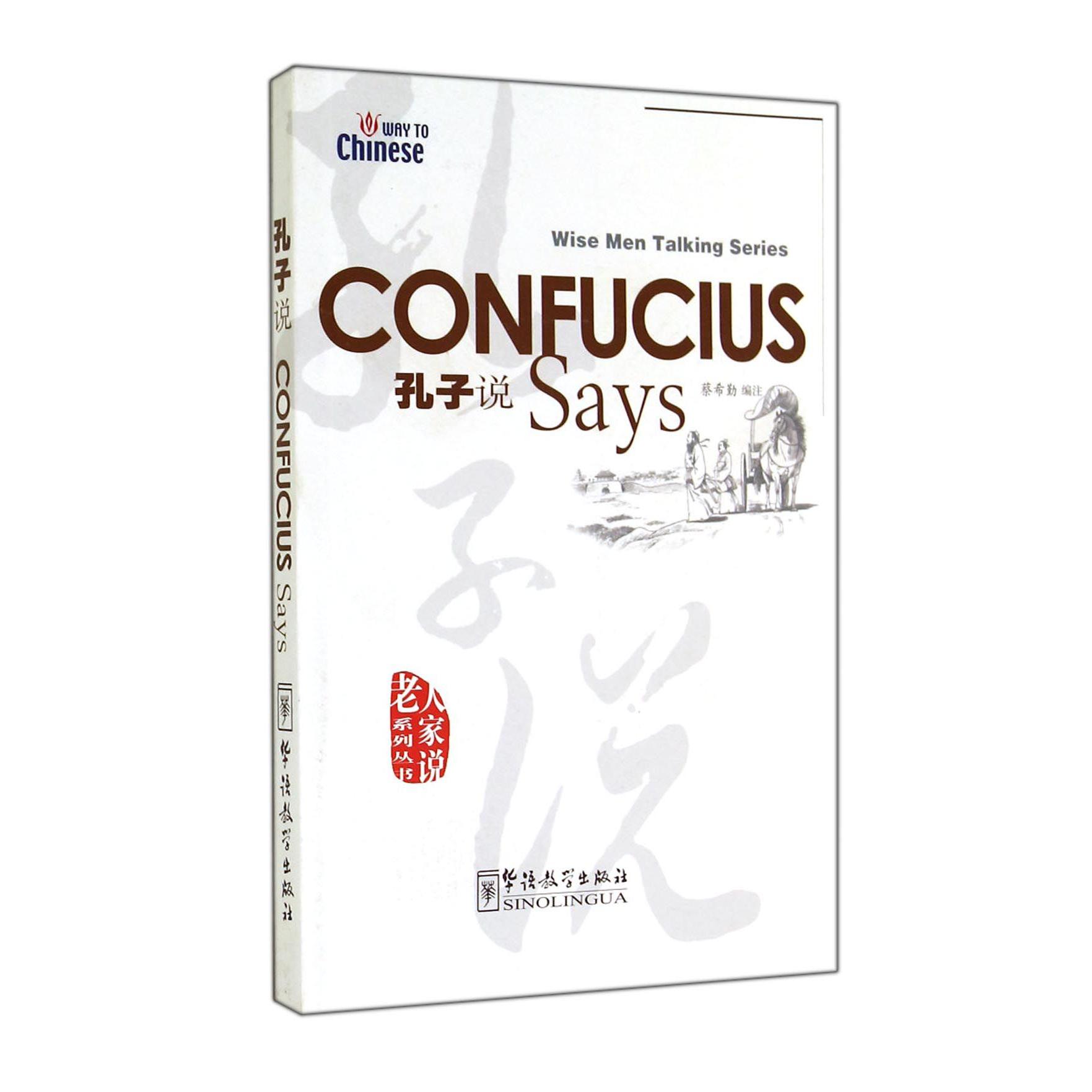 孔子说/老人家说系列丛书