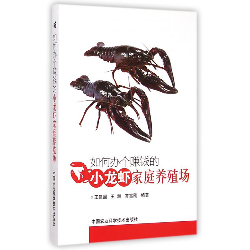 如何办个赚钱的小龙虾家庭养殖场