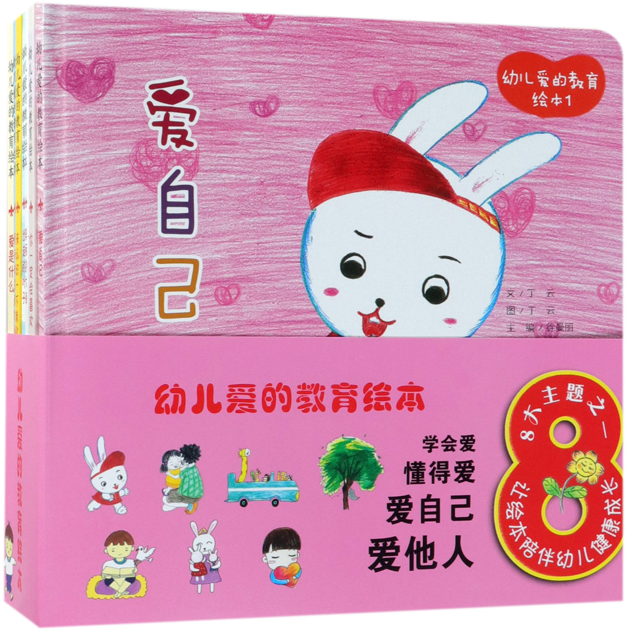 幼儿爱的教育绘本（共7册）（精）