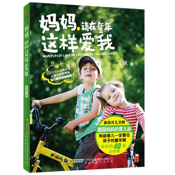妈妈请在童年这样爱我