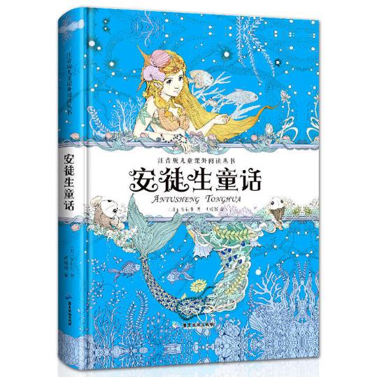 安徒生童话（注音版儿童课外阅读丛书）