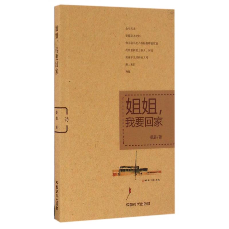 姐姐我要回家