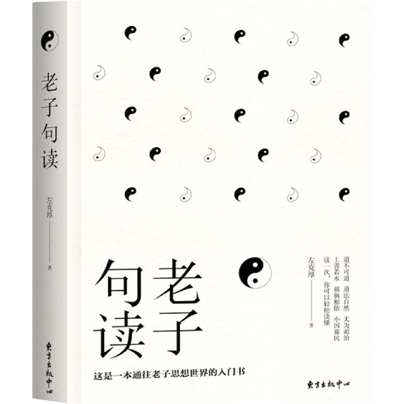 老子句读