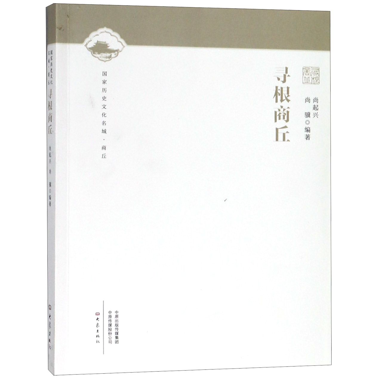 寻根商丘/国家历史文化名城